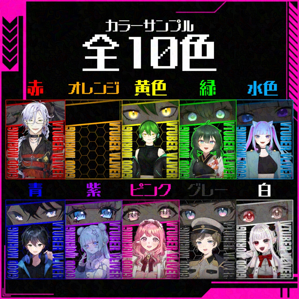 第11弾 おはようVtuber️Vliver【おはぶいフリー素材】