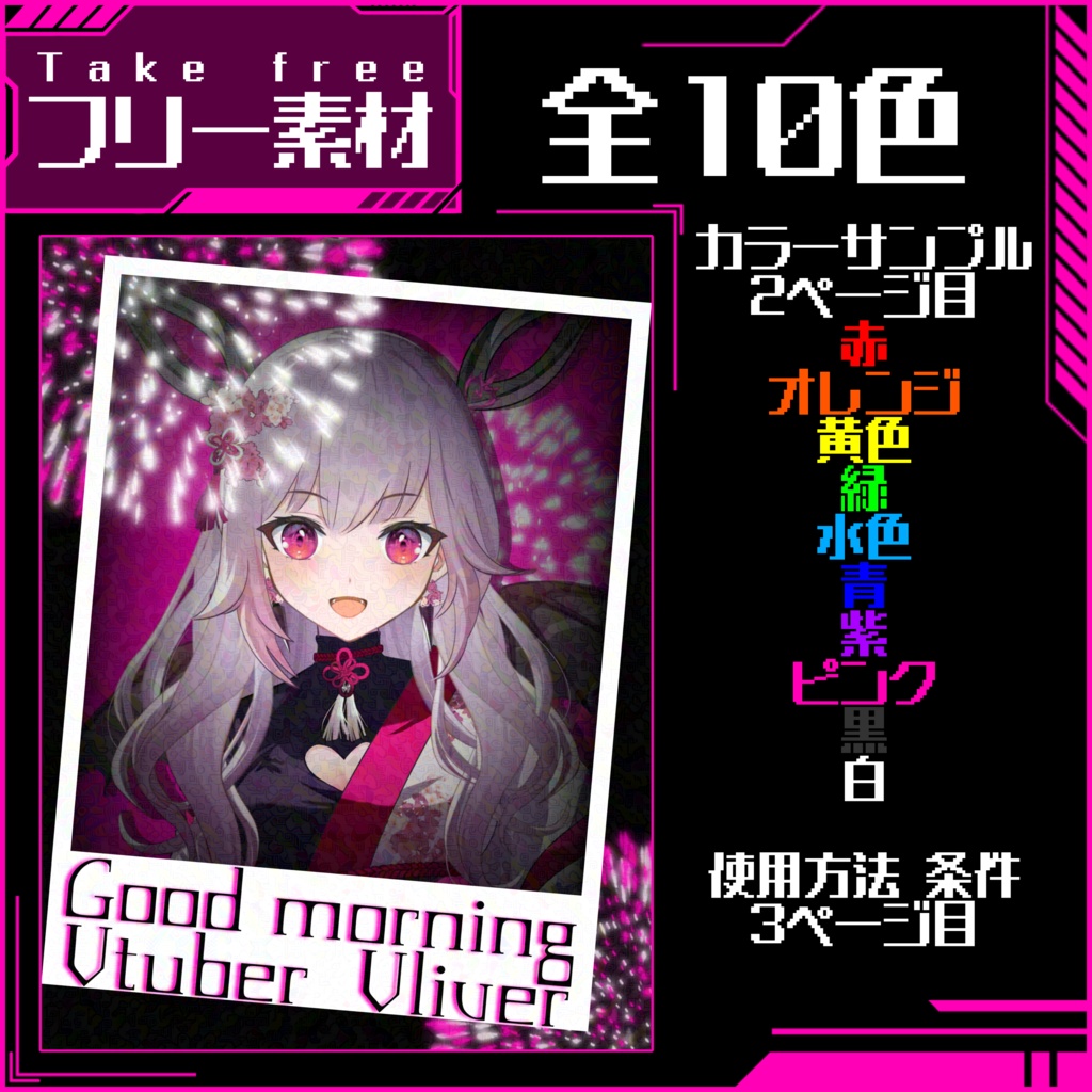 第13弾おはようVtuberVliver【おはぶいフリー素材】