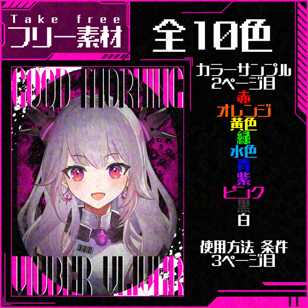 第15弾おはようVtuberVliver【おはぶいフリー素材】