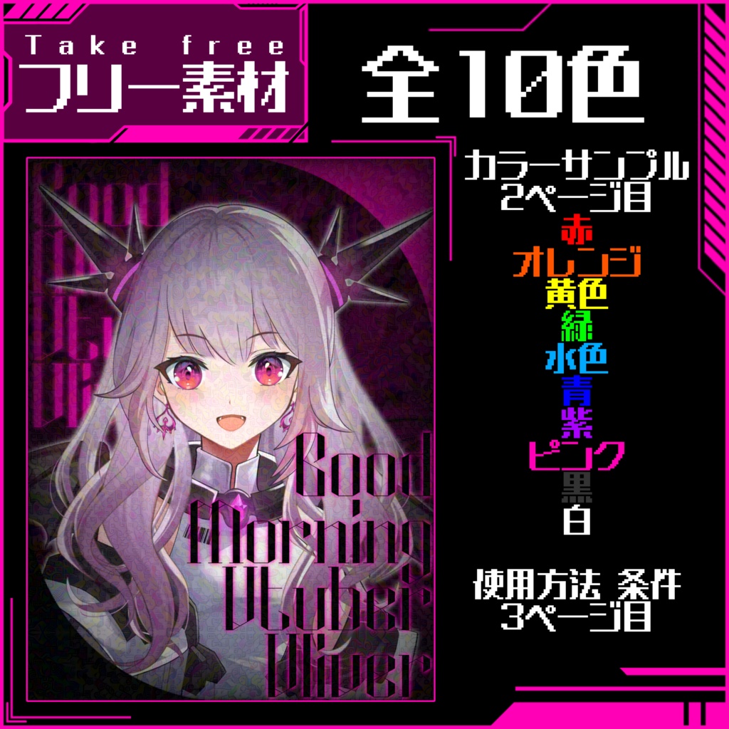 第16弾おはようVtuberVliver【おはぶいフリー素材】