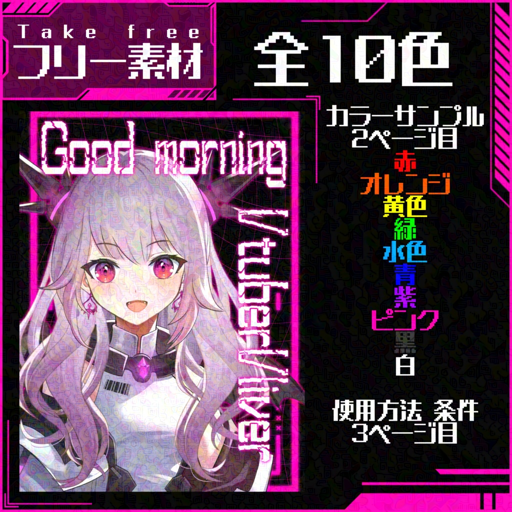 第17弾 おはようVtuberVliver【おはぶいフリー素材】