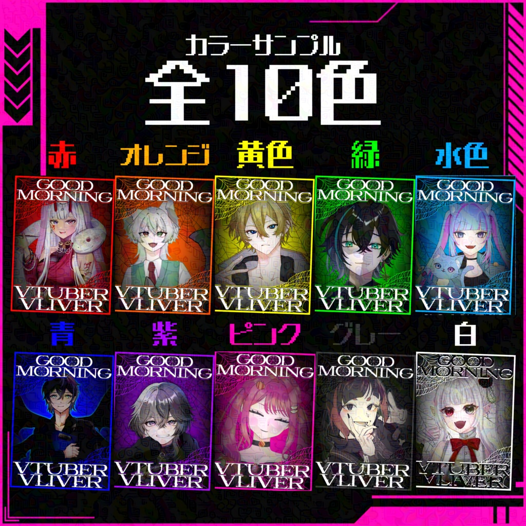 第18弾おはようVtuberVliber【おはぶいフリー素材】