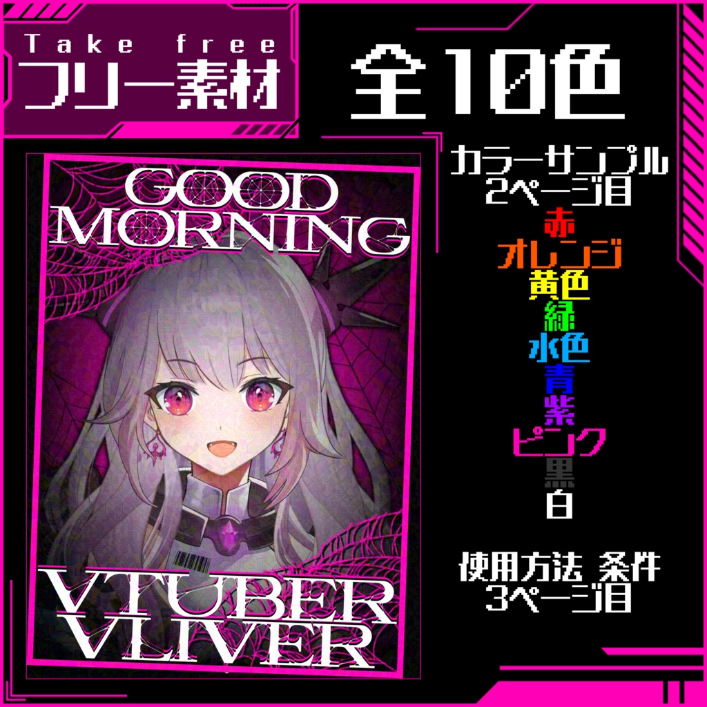 第18弾おはようVtuberVliber【おはぶいフリー素材】