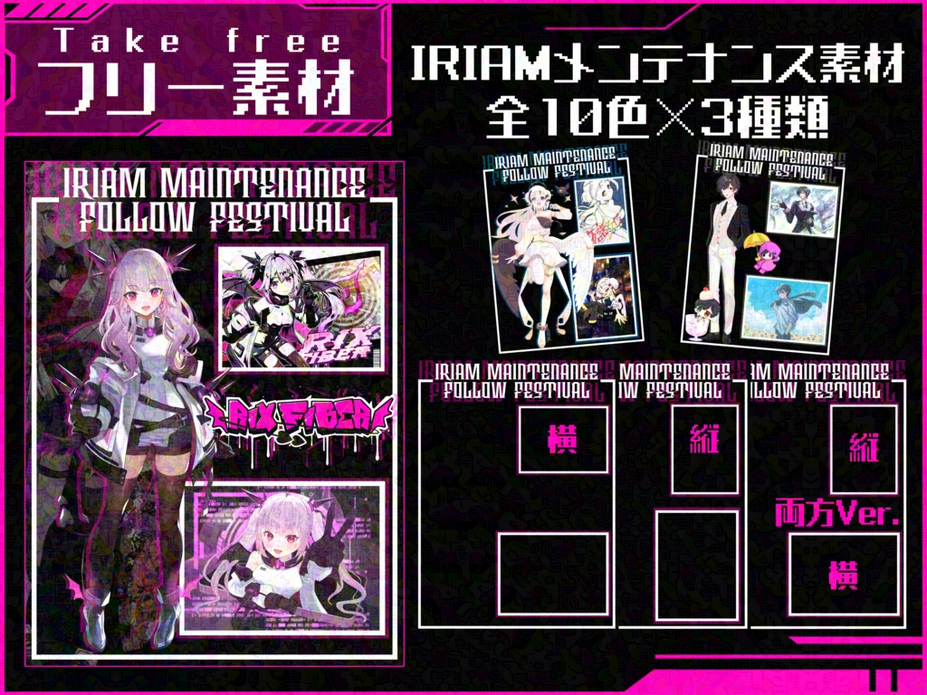 IRIAM メンテナンス素材【おはぶい素材】
