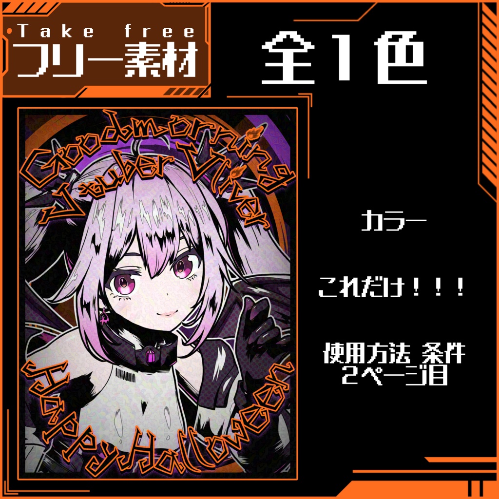 🎃ハロウィン🎃おはようVtuberVliver【おはぶいフリー素材】