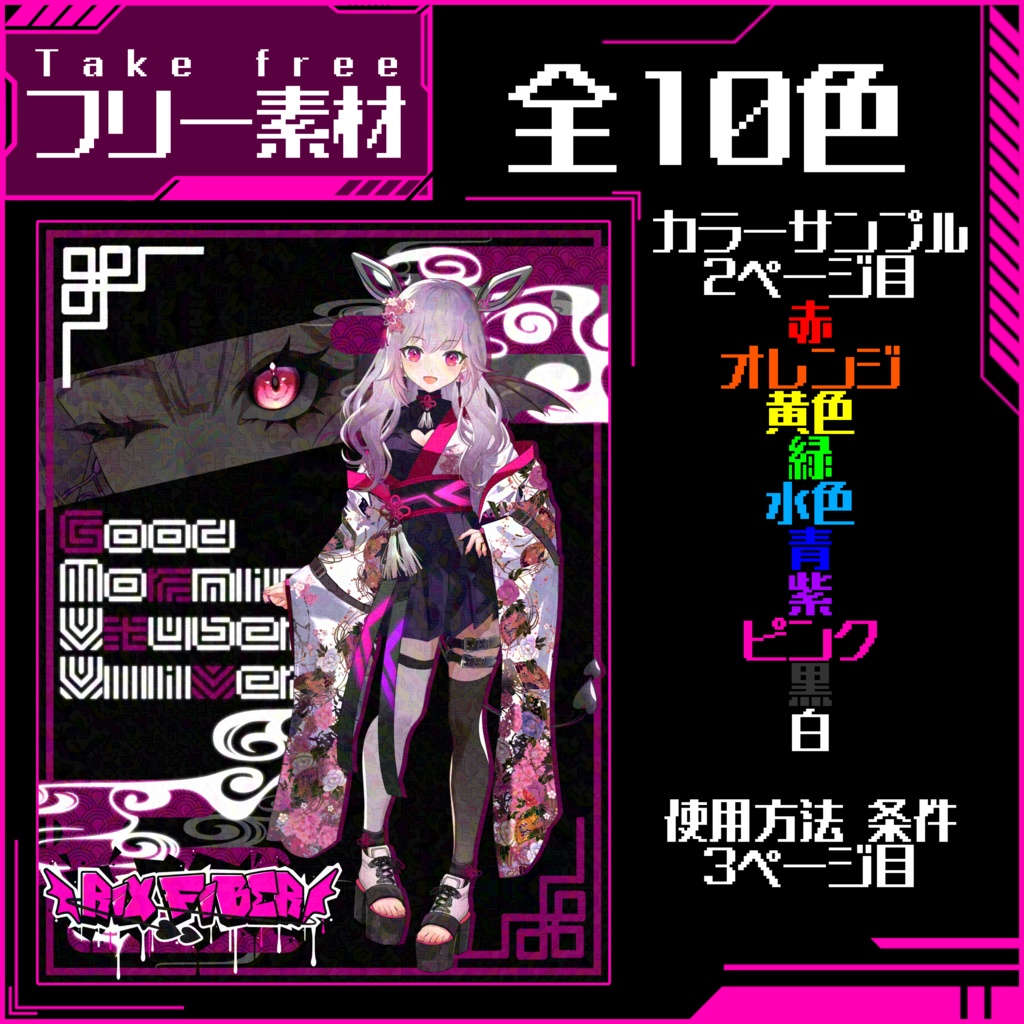 第20弾おはようVtuberVliver【おはぶいフリー素材】