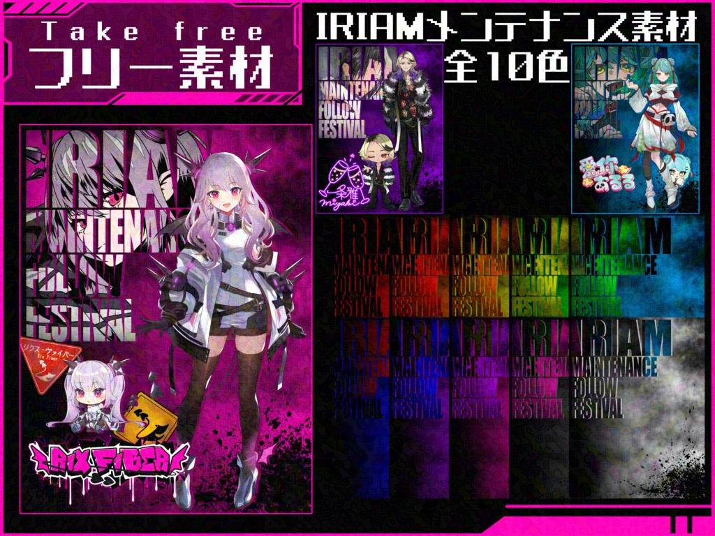 IRIAMメンテナンス素材【おはぶいフリー素材】