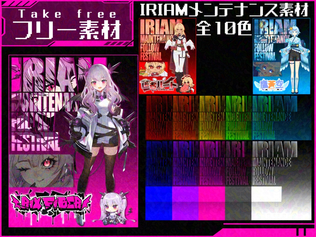 IRIAMメンテナンス素材【おはぶいフリー素材】