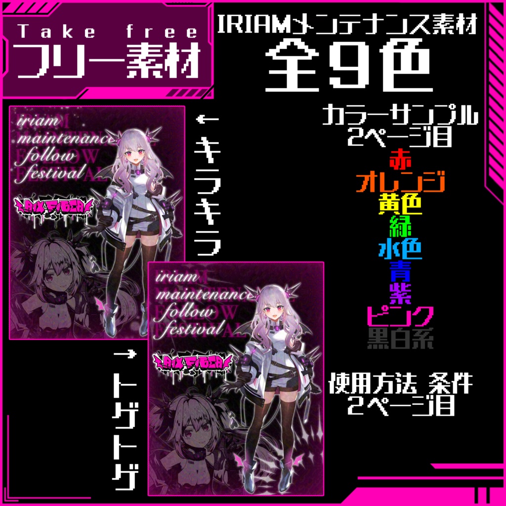 IRIAMメンテナンス素材【おはぶいフリー素材】