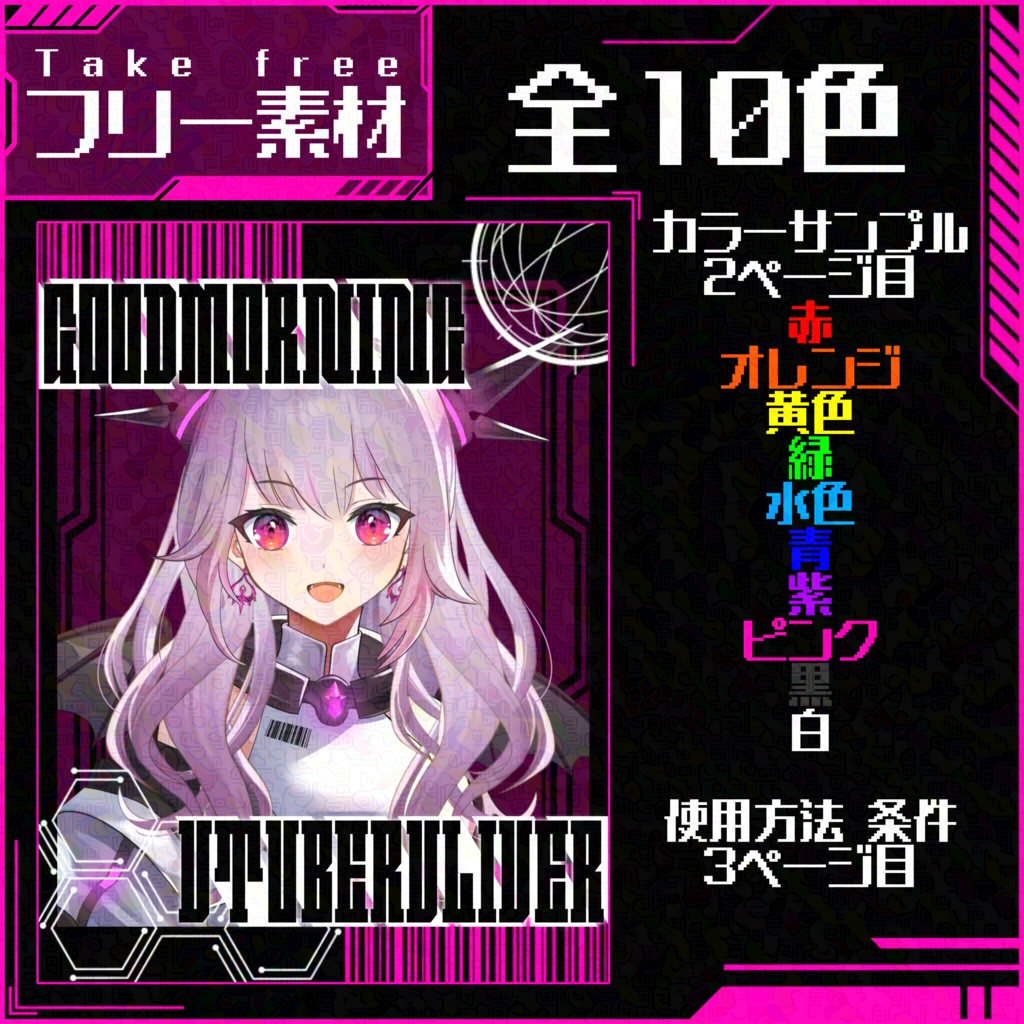 第21弾おはようVtuberVliver【おはぶいフリー素材】