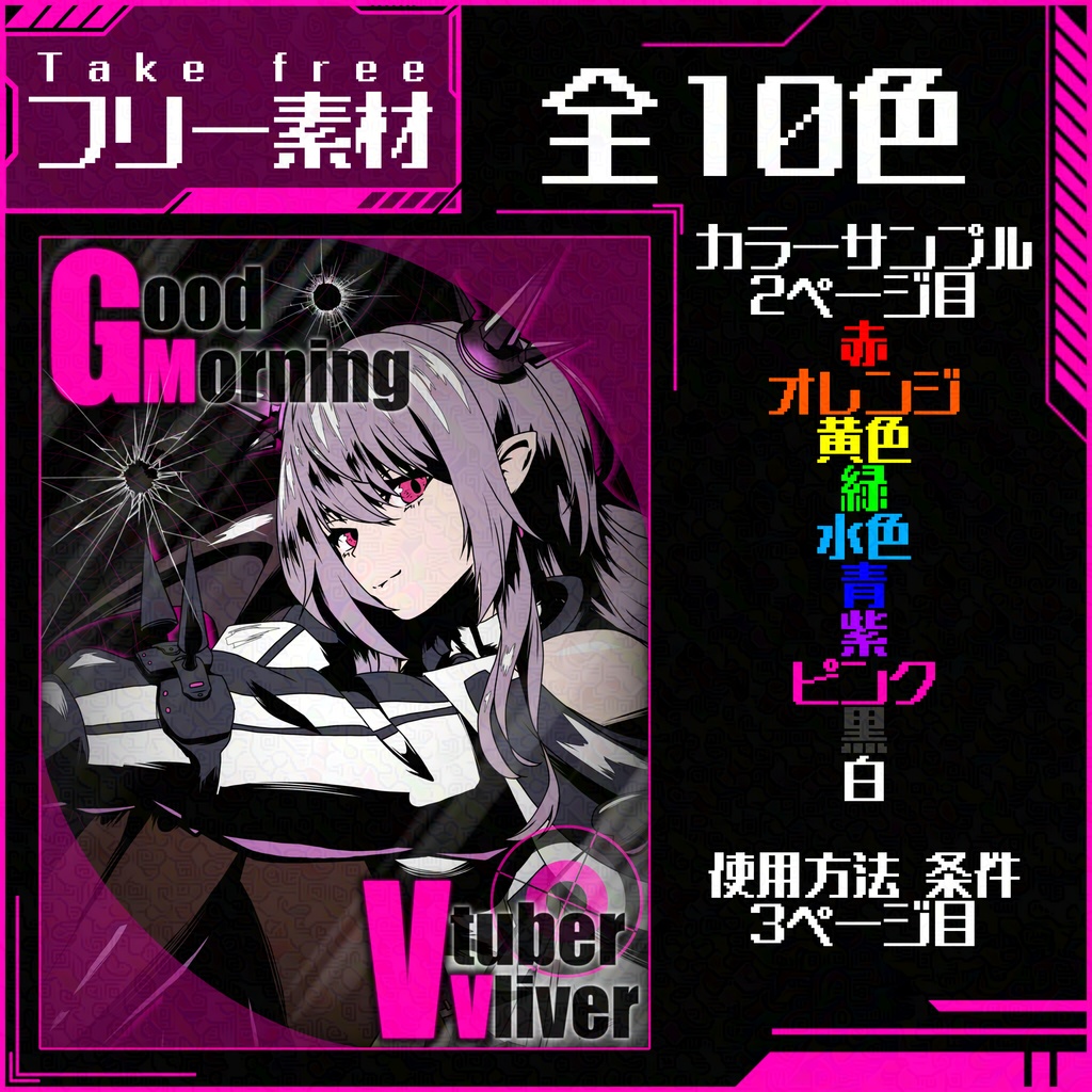 第22弾おはようVtuberVliver【おはぶいフリー素材】