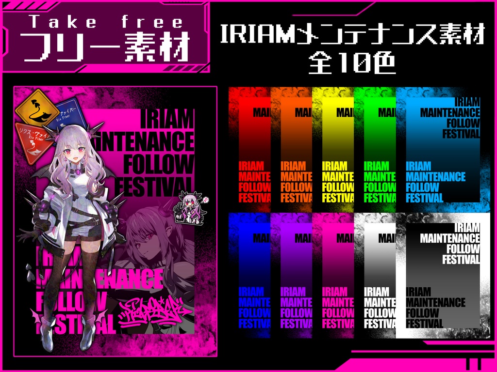 IRIAMメンテナンス素材【おはぶいフリー素材】