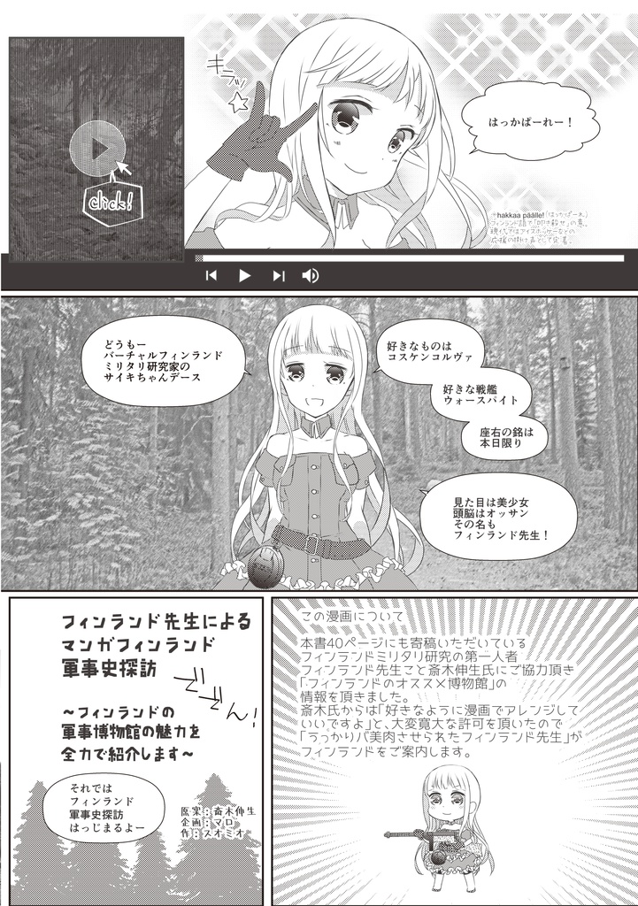 【C95】スオミリマガジン