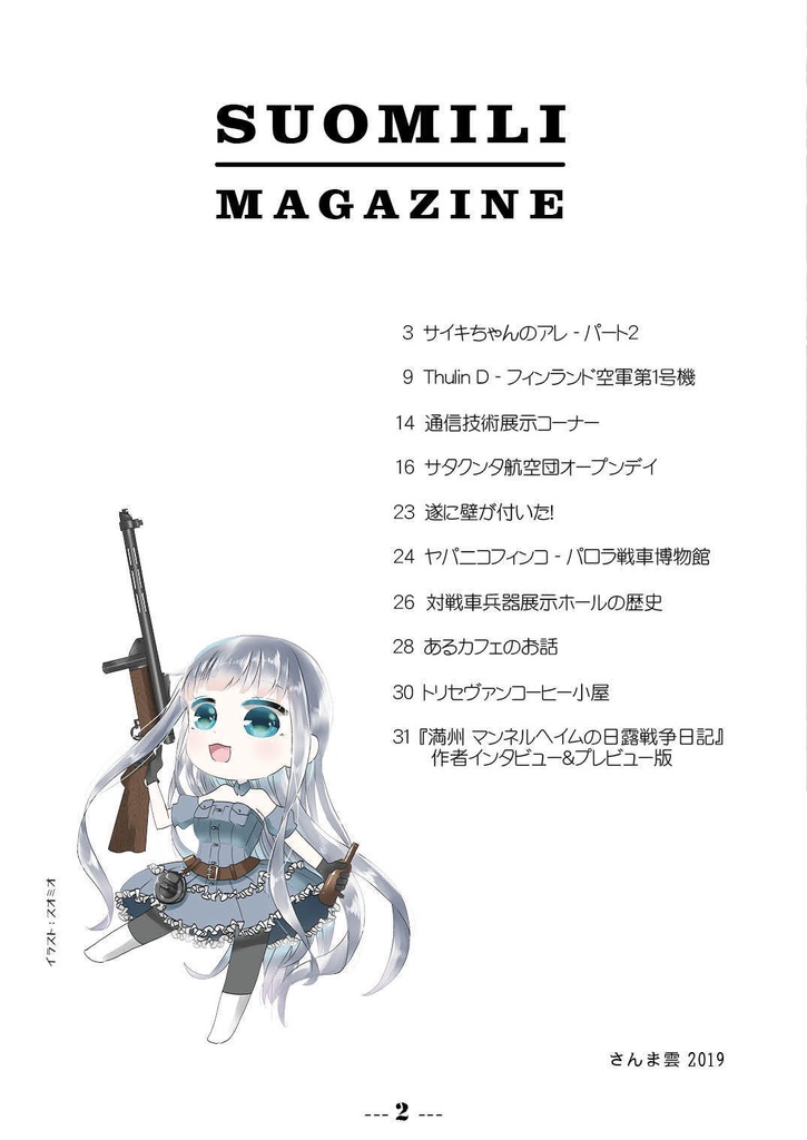 【C97】スオミリマガジン2019