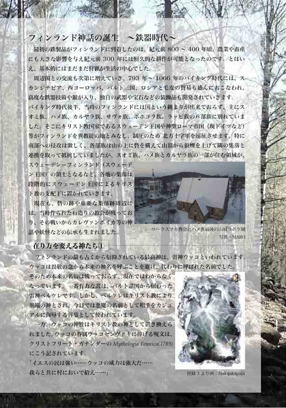 フィンランド妖怪図録3+副読本 神話と妖怪 その背景