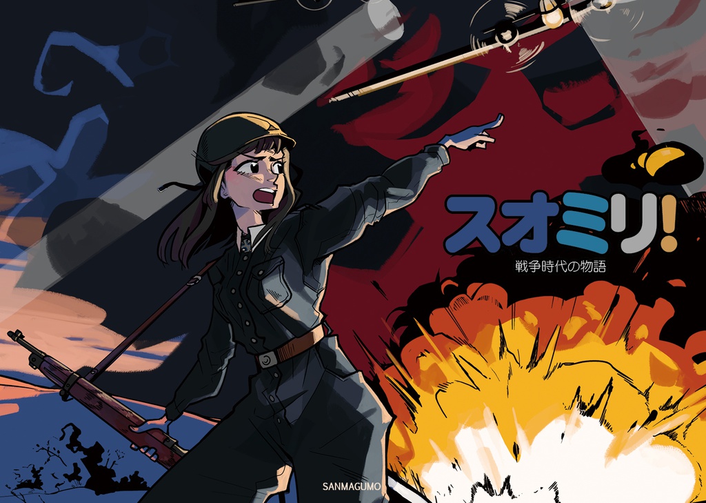 C90 スオミリプロジェクトセット