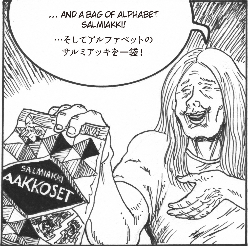 サルミアッキフィクション