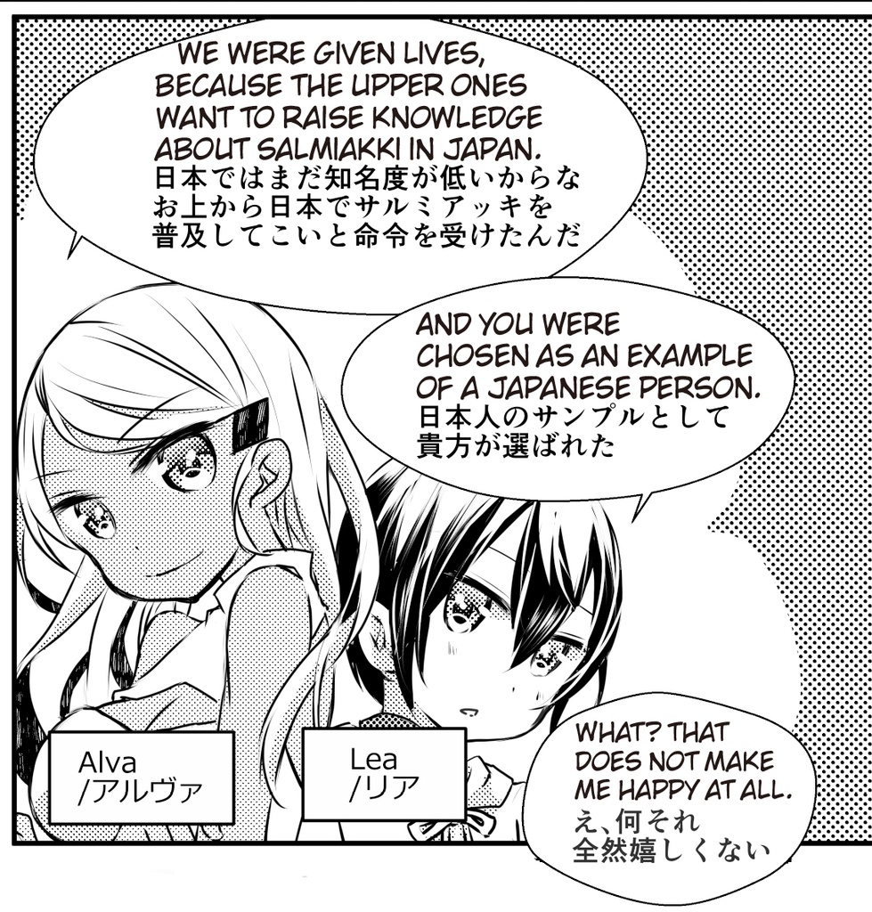 サルミアッキフィクション