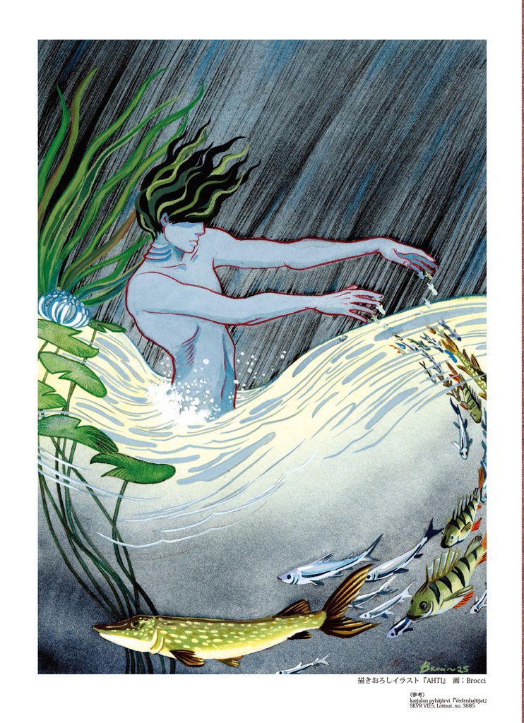 神々と森の民ー先史時代フィンランドとハメ人の信仰ー 上巻・伝承の移り変わり+おまけ小説