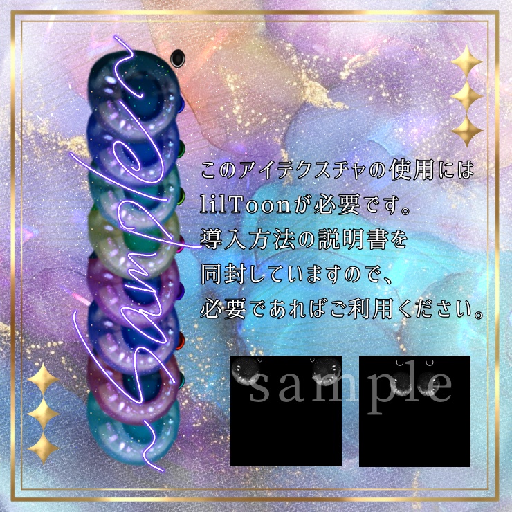 【komano/sio】NightSky EyeTexture【導入説明書付】