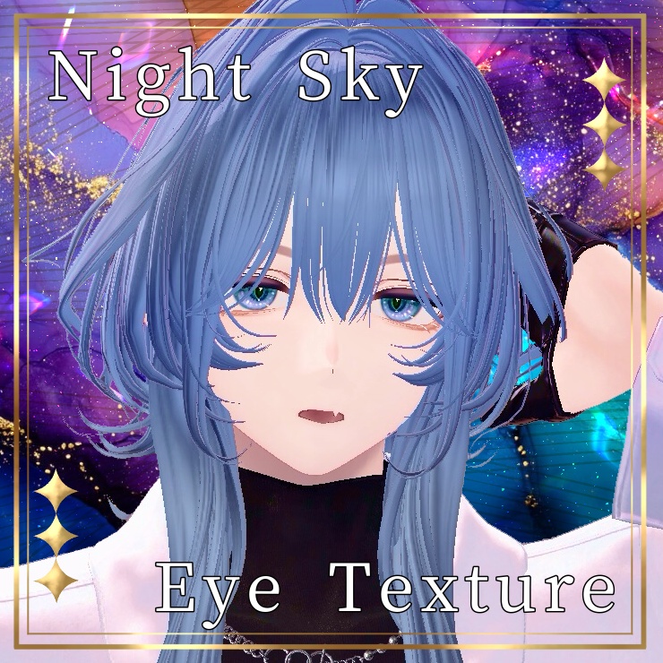 【komano/sio】NightSky EyeTexture【導入説明書付】