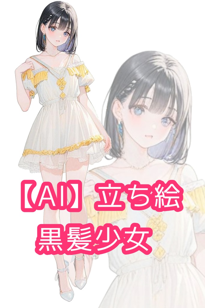 全身立ち絵　黒髪少女