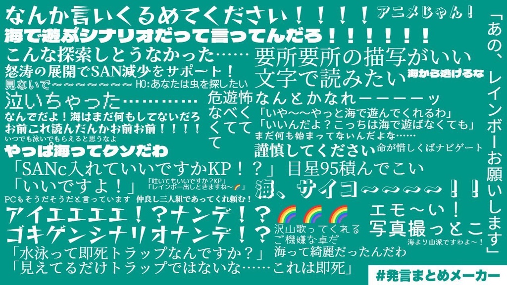 CoCシナリオ「臨海旅行」