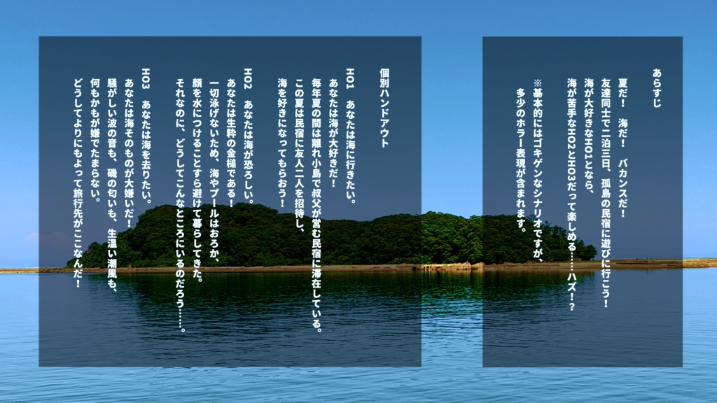 CoCシナリオ「臨海旅行」