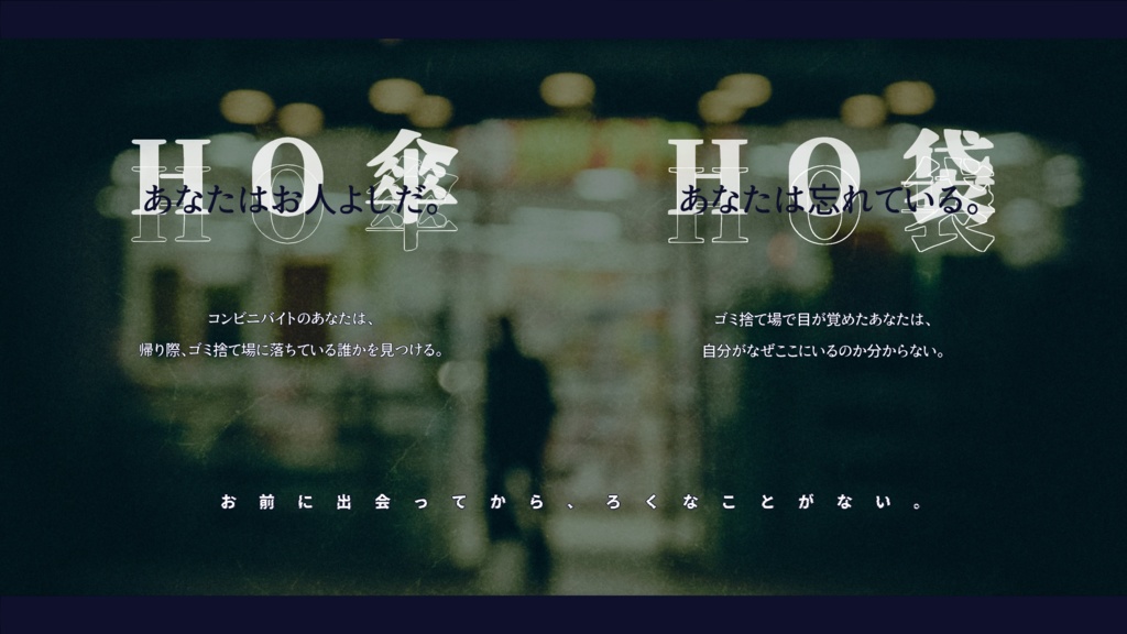 CoCシナリオ【コンビニール】