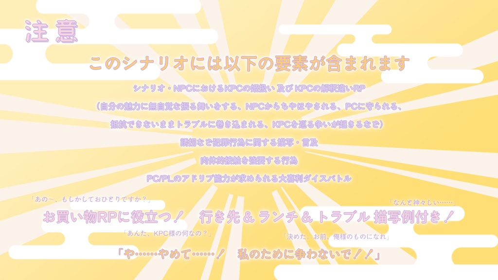 CoCシナリオ【うれしうるはしKPC】