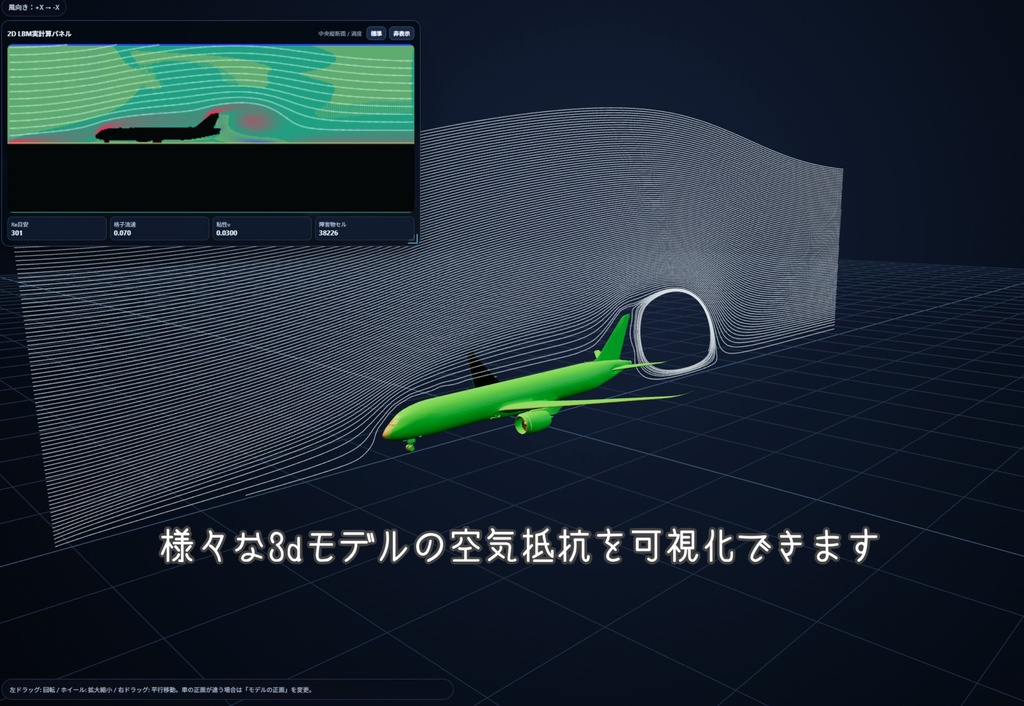 空気抵抗を可視化!Air Drag LBM Visualizer