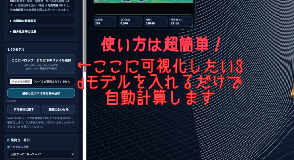 空気抵抗を可視化!Air Drag LBM Visualizer