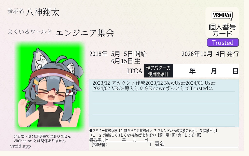 vrcid.app NFCプロフィールカード