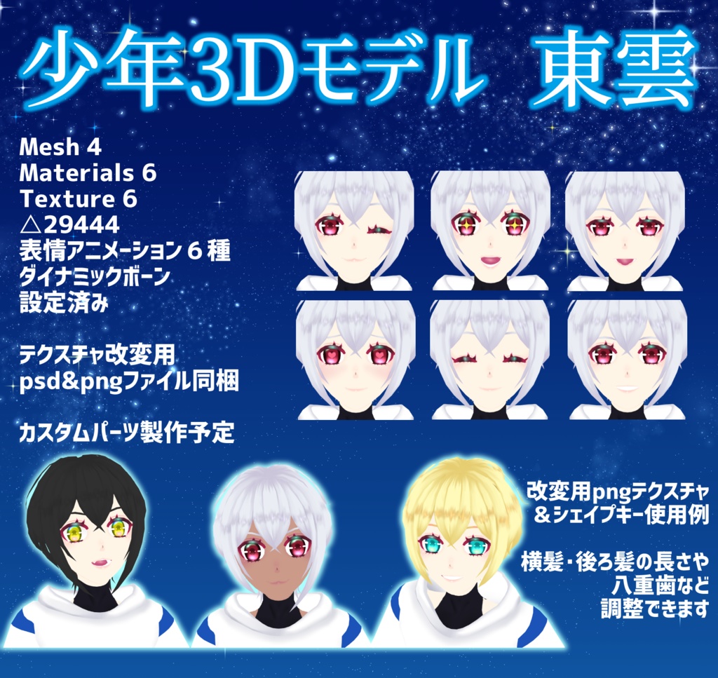 【オリジナル少年3Dモデル】東雲【VRChatアバター想定モデル】