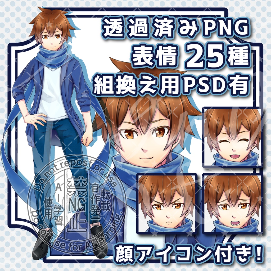 立ち絵素材_マフラーの男の子_全身_psd付き