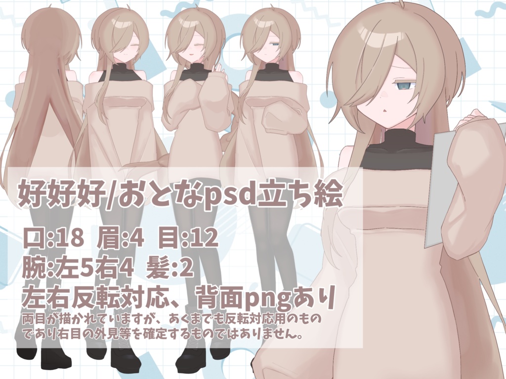 【MYCOEIROINK】好好好【psd立ち絵】