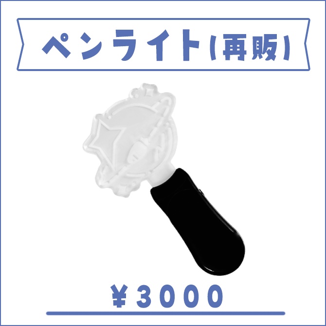 Milky Way -Space Magic-ライブグッズ