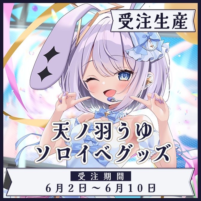 Milky Way -Space Magic-ライブグッズ