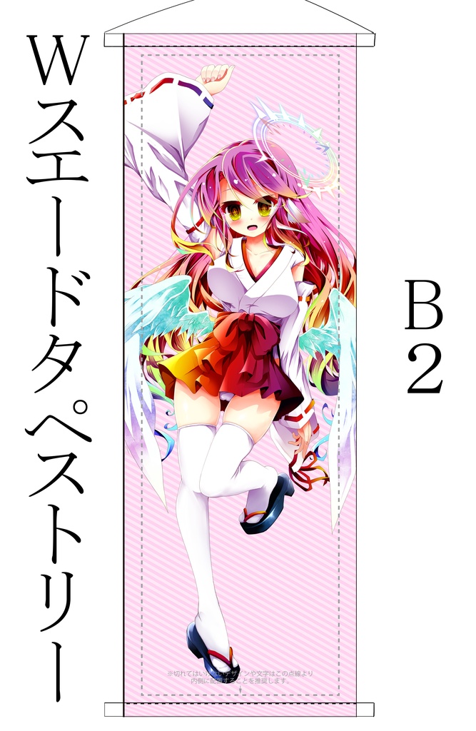 【受注生産】巫女服ジブリールB２タペストリー