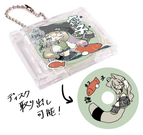 CD風アクキーキプフェル