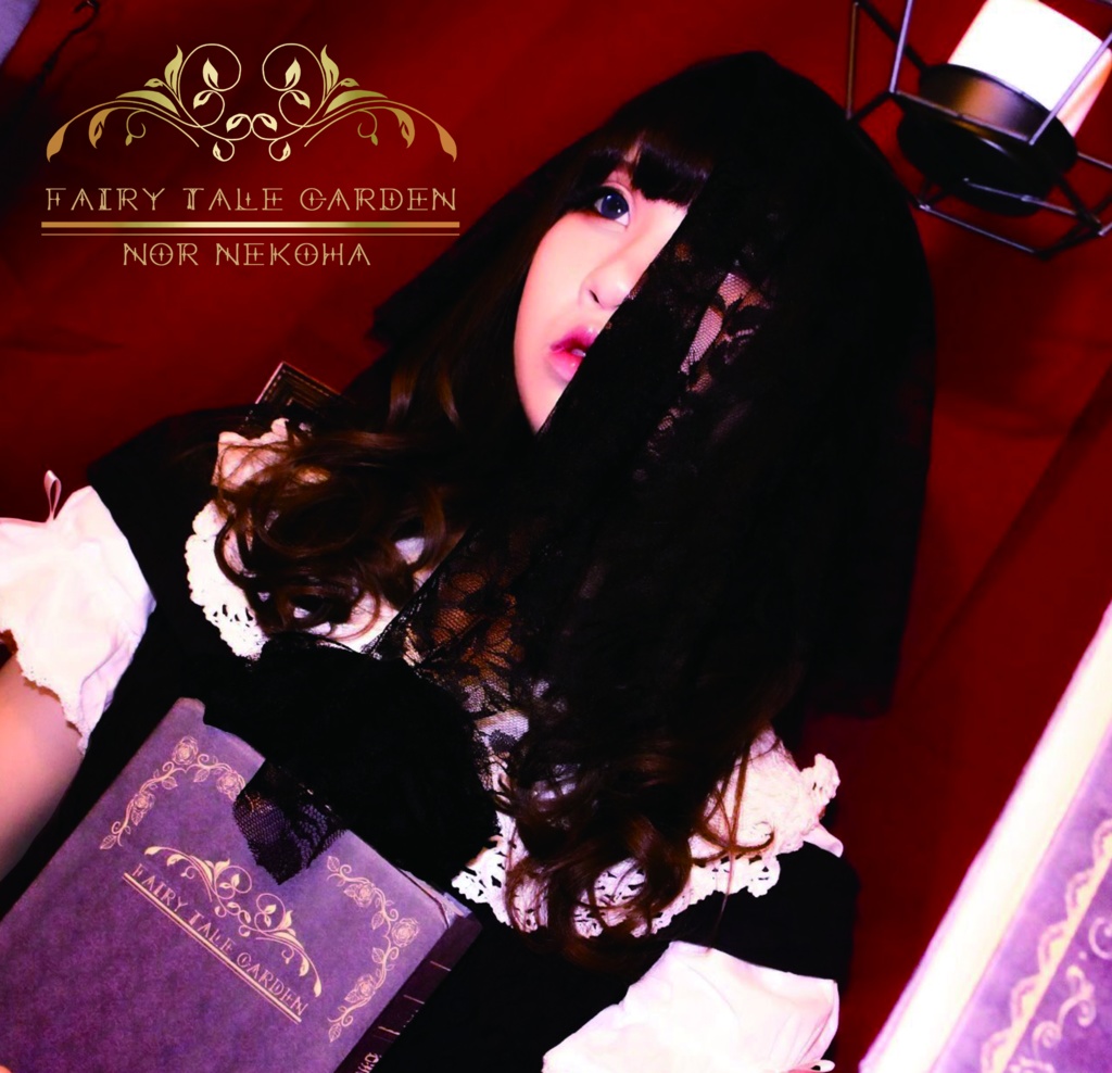 猫羽のる1stシングルCD　【FAIRY TALE GARDEN】－限定盤ー