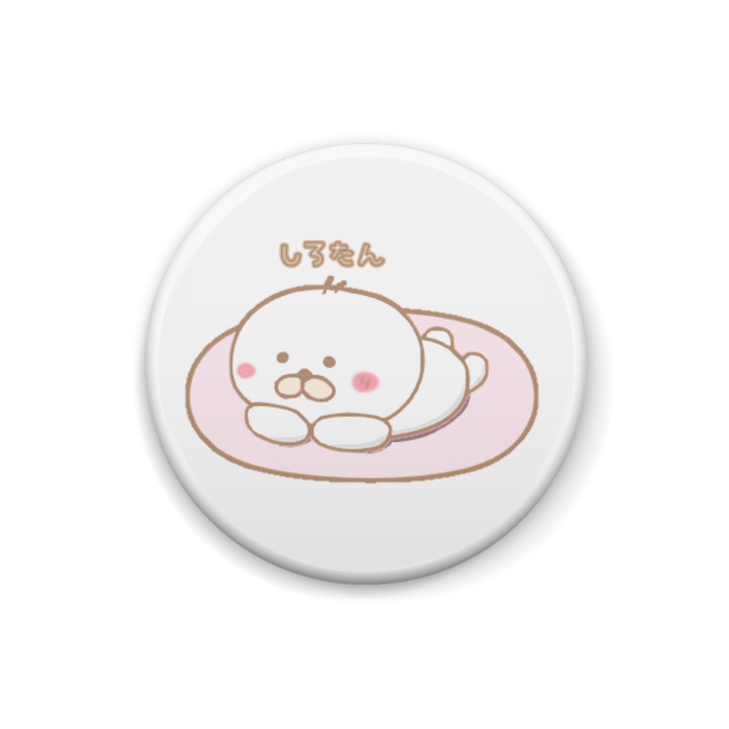 しろたんのまったり缶バッジ