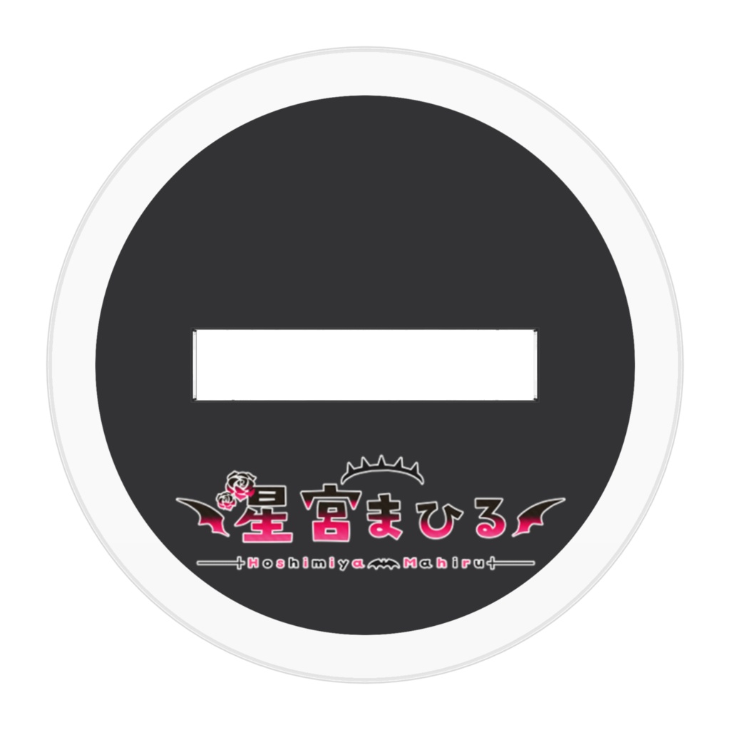 星宮まひる誕生日記念アクリルフィギュア