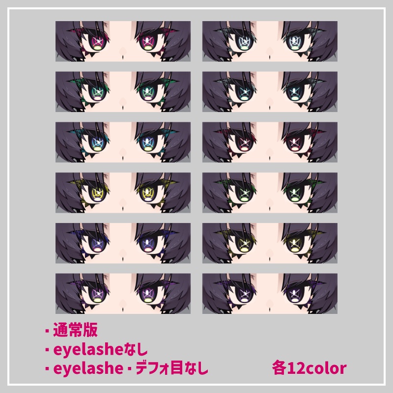 【SIUSIU対応】ぐるばってんアイズ / Eye texture【Remix Lab*】