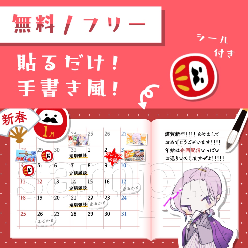 【フリー素材】時短 de かわいい！ 新年の月間スケジュール素材【配信素材/VtuberAssets】