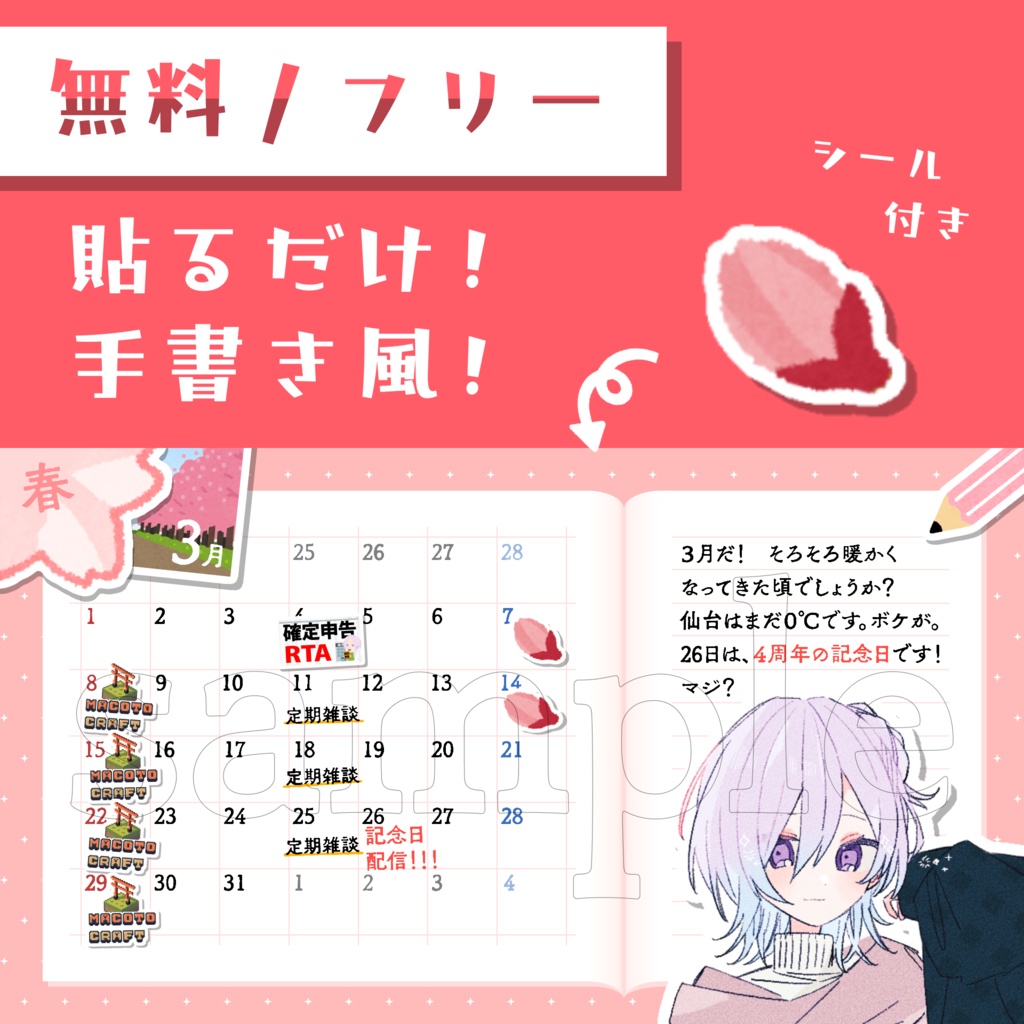 【フリー素材】時短 de かわいい！ 春の月間スケジュール素材【配信素材/VtuberAssets】