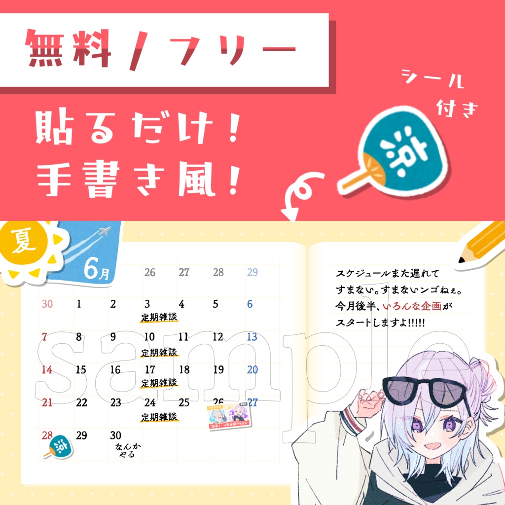 【フリー素材】時短 de かわいい! 夏の月間スケジュール素材【配信素材/VtuberAssets】