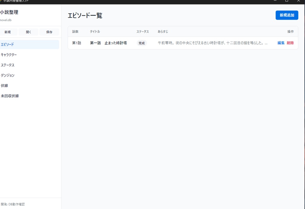 NovelOrganizer 小説内容整理ソフト