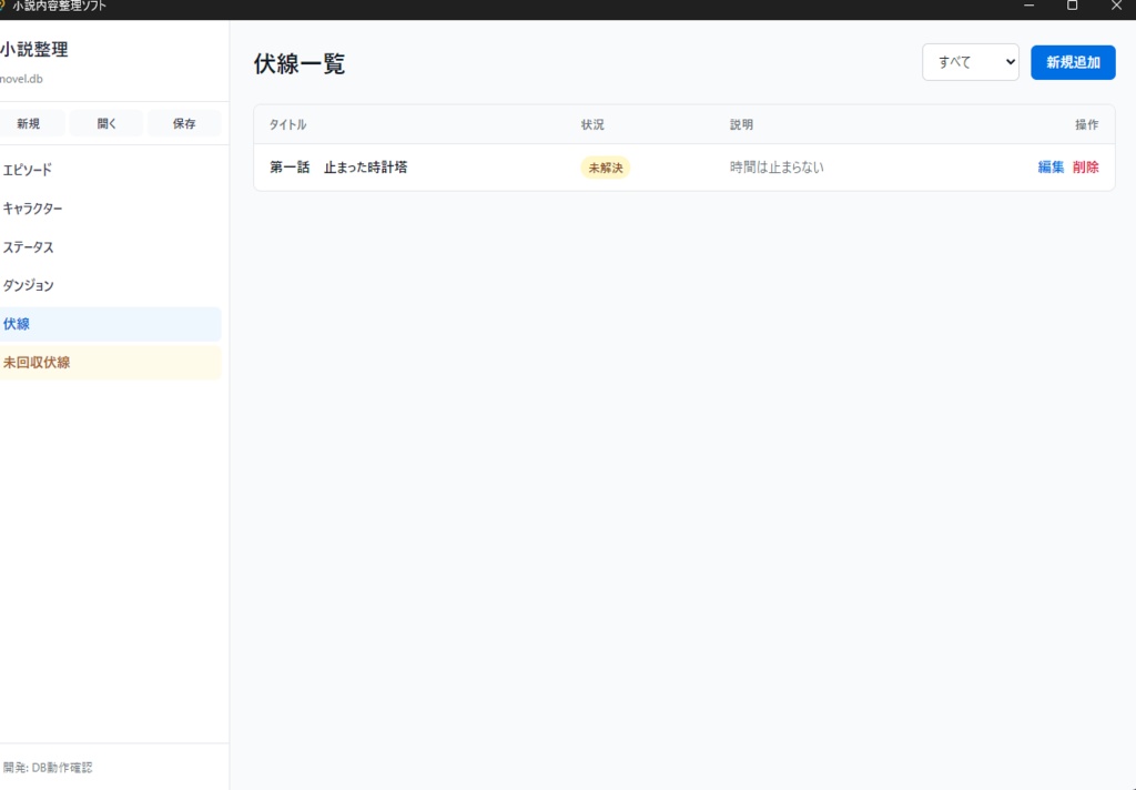 NovelOrganizer　小説内容整理ソフト