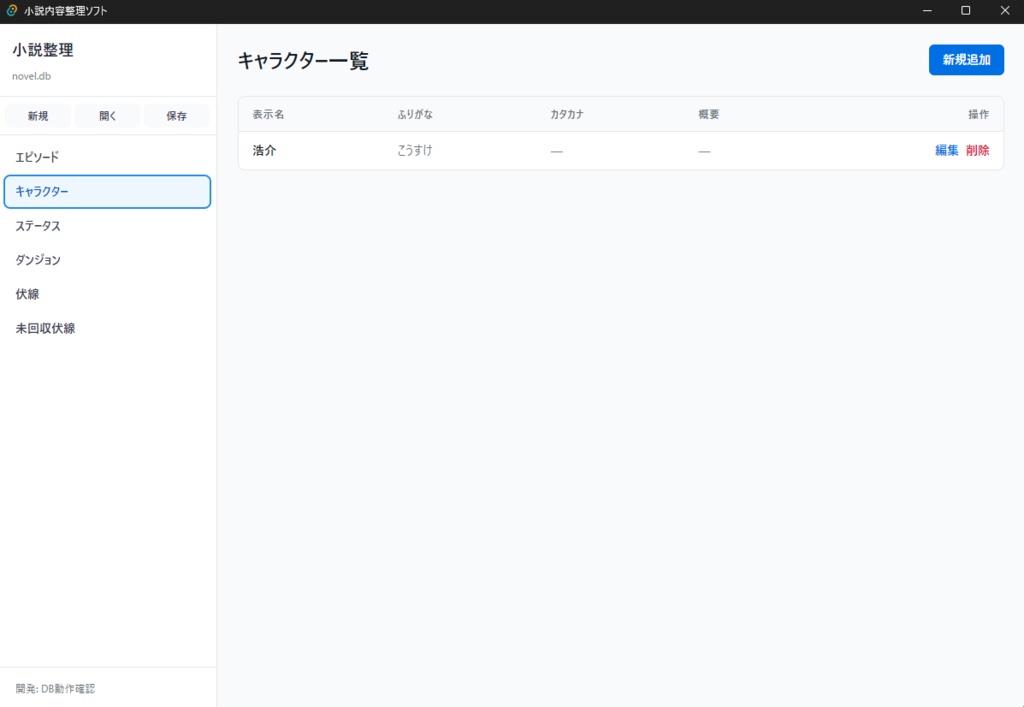 NovelOrganizer 小説内容整理ソフト